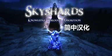 Skyshards_CN