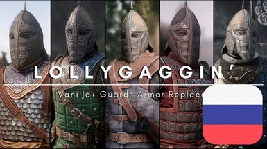 Lollygaggin' - Vanilla Guard Armor Replacer - RU
