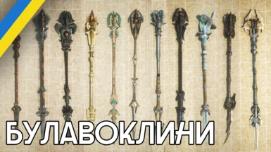 Bladestaff of Skyrim (Ukrainian Translation)