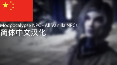 Modpocalypse NPCs - All Vanilla NPCs-Chinese Translation
