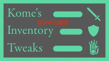 Kome's Inventory Tweaks - Simplified Chinese Translation
