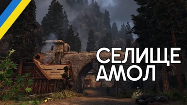 Amol Village (Ukrainian Translation)