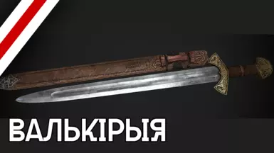 Valkyrja - Viking sword (Belarusian Translation)