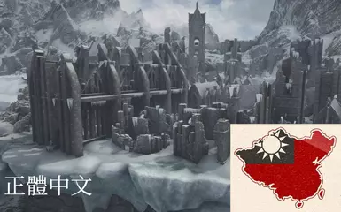 The Great City Of Winterhold SSE Edition Traditional Chinese Translation