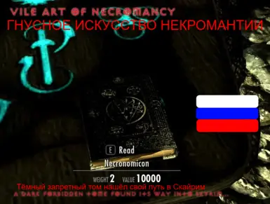 Vile Art of Necromancy - Russian Translation