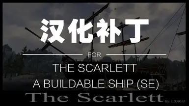 The Scarlett - A Buildable Ship (SE) - CHS