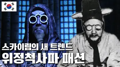 Realistic Eyeglasses SE (Korean translation)