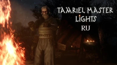 Tamriel Master Lights - Russian translation