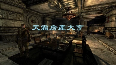 More Player Home Options SE Chinese Translation
