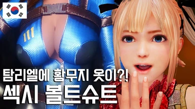 Slooty Vault Jumpsuit SSE (Korean translation)