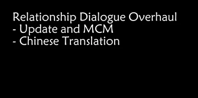 Relationship Dialogue Overhaul - Update and MCM - Chinese Translation