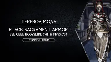 Black Sacrament Armor - SSE CBBE BodySlide (With Physics.