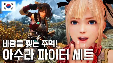 Asura's Outfit (Korean translation)
