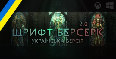 Berserker - A God Of War Font (Ukrainian Version)