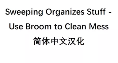 Sweeping Organizes Stuff - Use Broom to Clean Mess - Simplified Chinese Translation