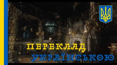 JK's Understone Keep - Ukrainian translation