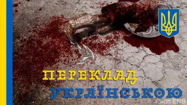 Enhanced Blood Textures - Ukrainian translation