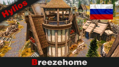 HS Player Homes - Breezehome - Russian Translation