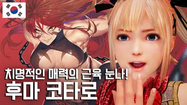 Fuma Kotaro - CBBE-UUNP SE (Korean translation)