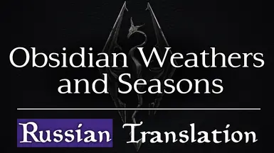 1.07a RUS - Obsidian Weathers and Seasons