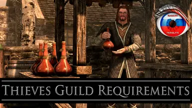 Thieves Guild Requirements SE - Russian At Skyrim Special Edition.