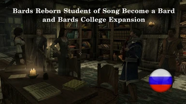 Bards Reborn (RU) and Pandorable's patches (EN)