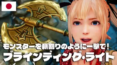 Blinding Light (Japanese translation)