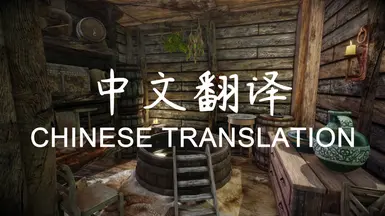 Simple Inn Bath - Chinese Translation