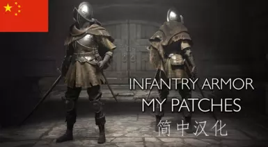 Infantry Armor SE - My patches - CHS