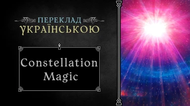 Constellation Magic - Ukrainian Translation