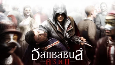 Assassin's Creed 2 THAI LOCALICATION