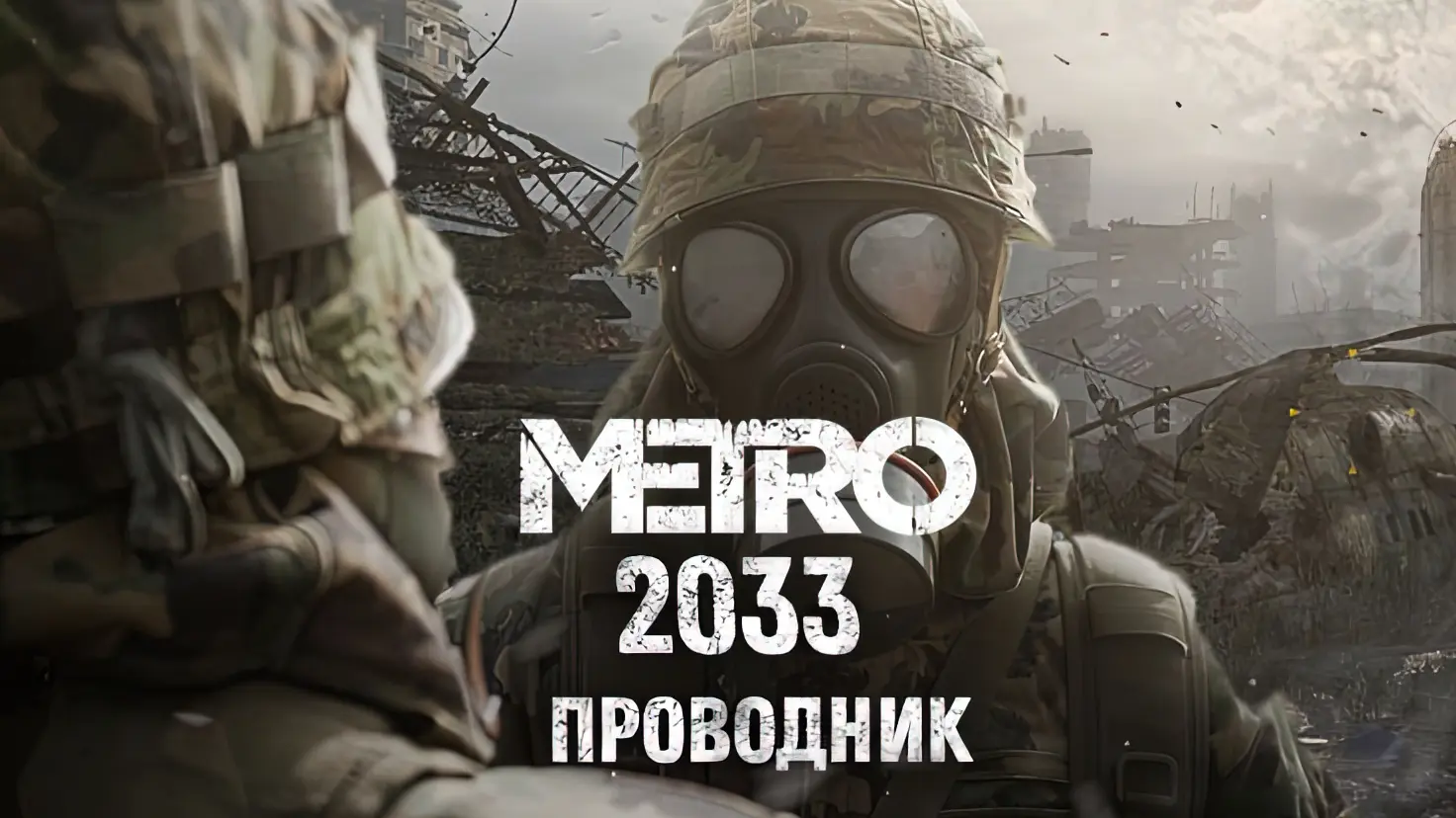 The Guide Story at Metro 2033 Nexus Mods and Community