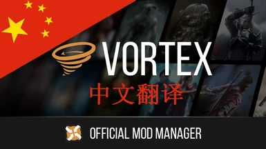 Chinese Translation for Vortex