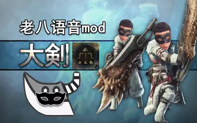 lao 8 great sword sound mod