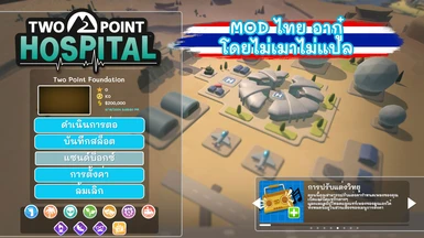Two Point Hospital MOD Thai GoogleV1 Including ALL DLC