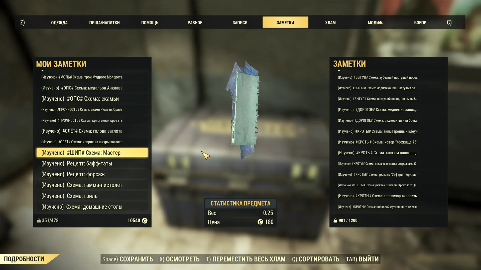 sorting tags apparel and plans (RU) at Fallout 76 Nexus - Mods and community