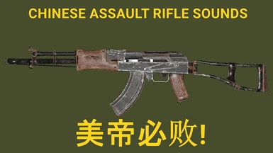 fallout 4 chinese assault rifle