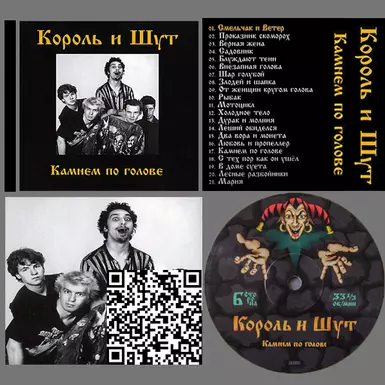 Купить Сд Диск Король И Шут