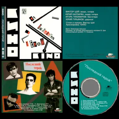 Kino Posledniy Geroy -The Last Hero CD Cover (Lore friendly)