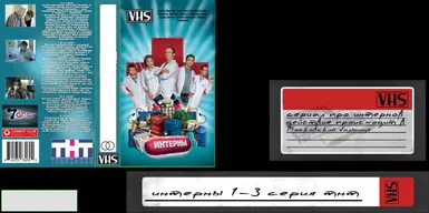 Interns cover for cassettes