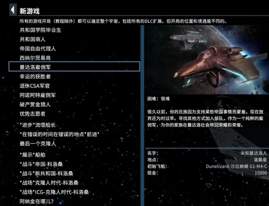 X4 Star Wars Interworlds Chinese Translation
