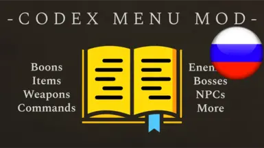 Codex Menu - Russian translation