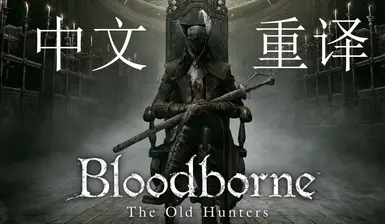 Bloodborne Chinese Retranslation