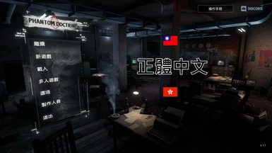Phantom Doctrine Unofficial Traditional Chinese