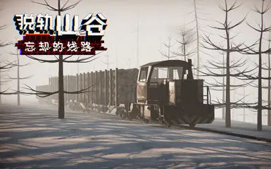 Forgotten Tracks (Chinese)