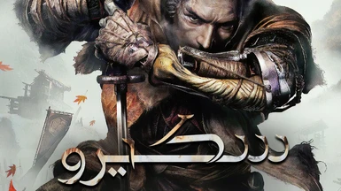 Arabic Localisation for Sekiro Shadows Die Twice - GOTY Edition