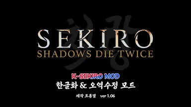 K-SEKIRO MOD (sekiro Korean mod)