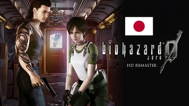Resident Evil 0 to Biohazard 0 Japanese Version