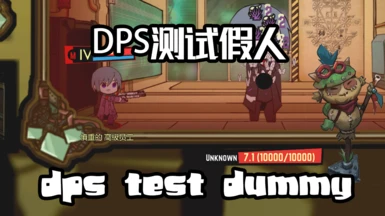 DPS Test Dummy