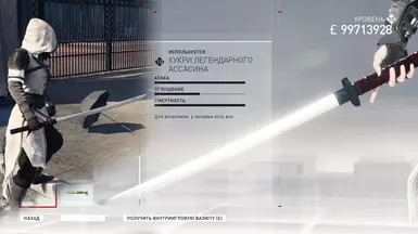 Katana instead of kukri of the legendary assassin